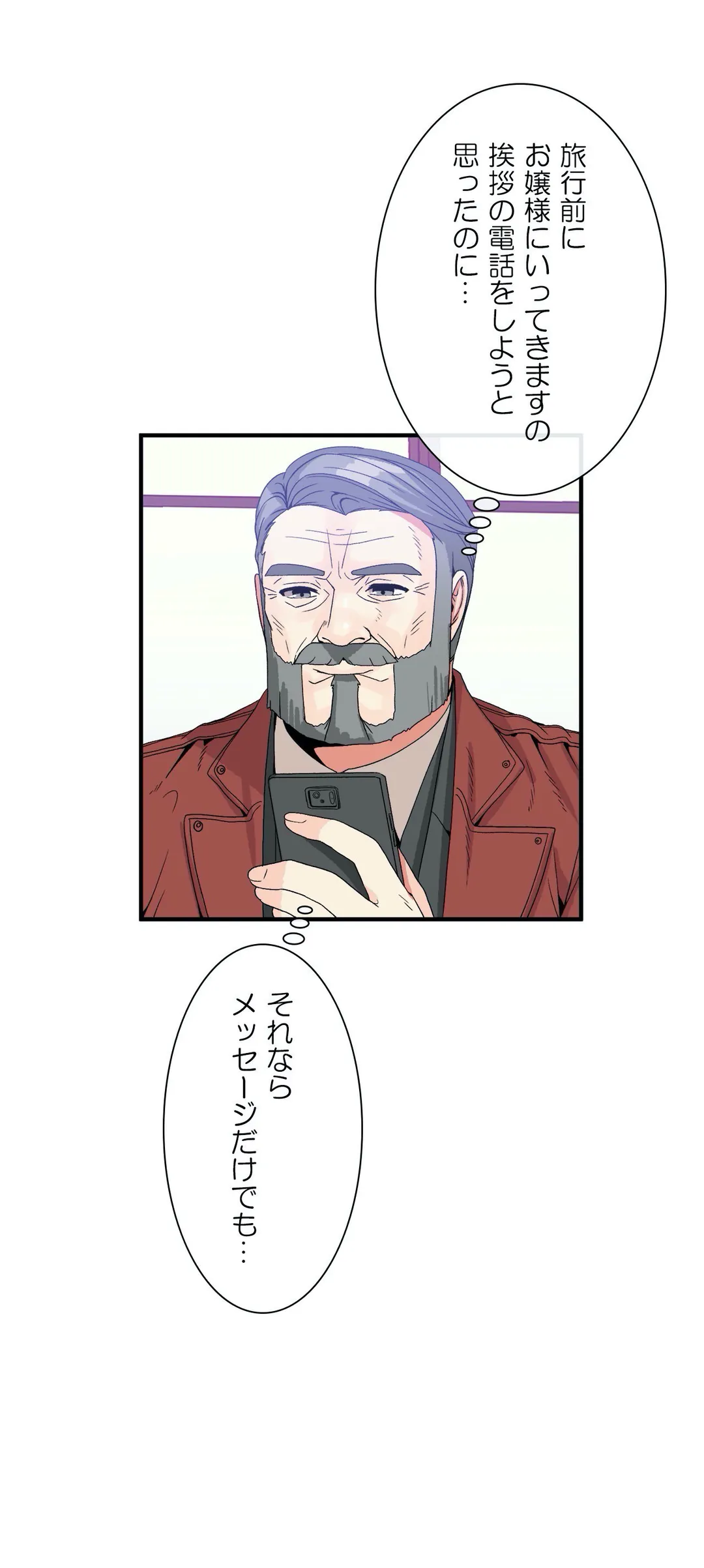 ホスト DE 一発逆転 第73話 - Page 8