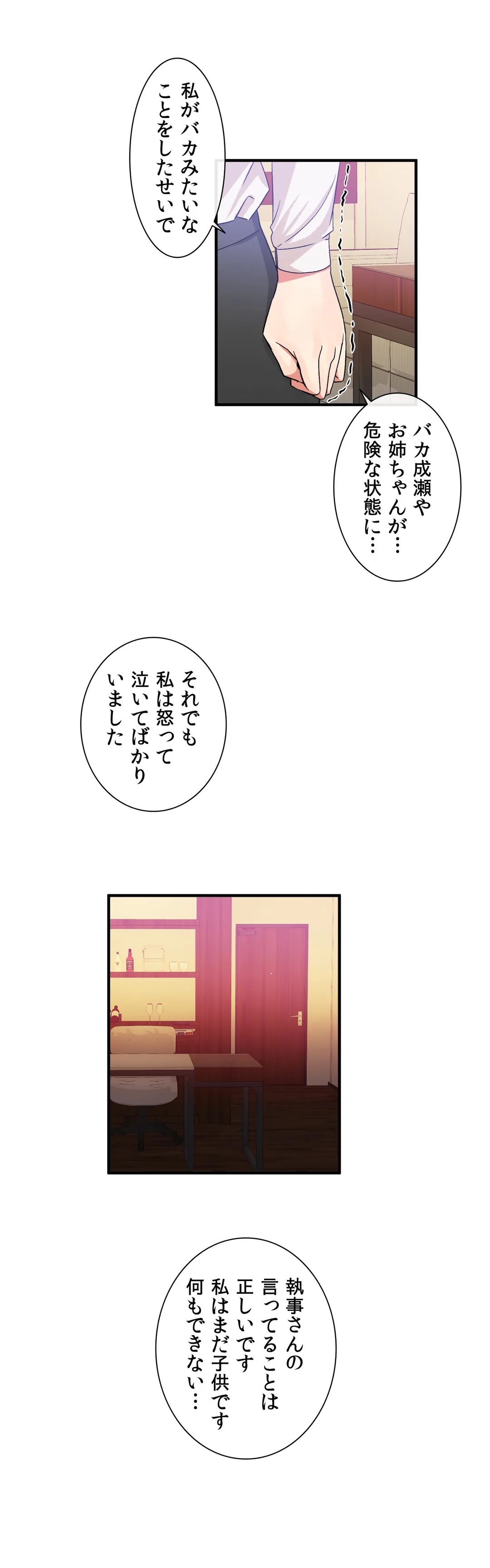 ホスト DE 一発逆転 第55話 - Page 15