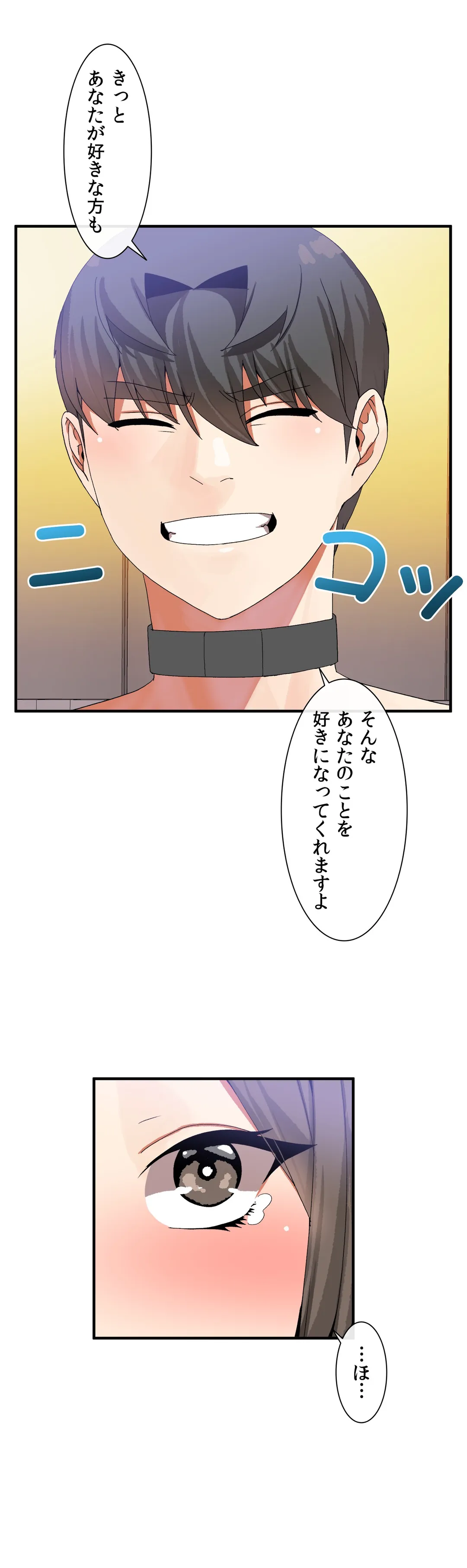 ホスト DE 一発逆転 第29話 - Page 19