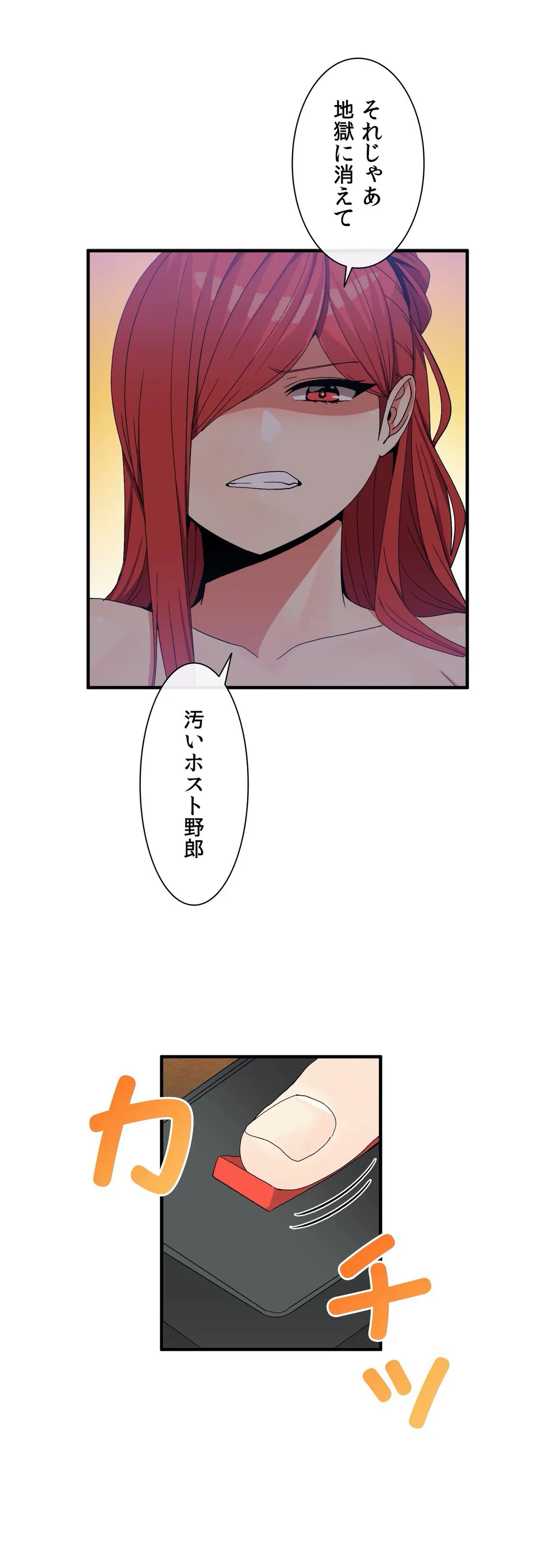 ホスト DE 一発逆転 第70話 - Page 1