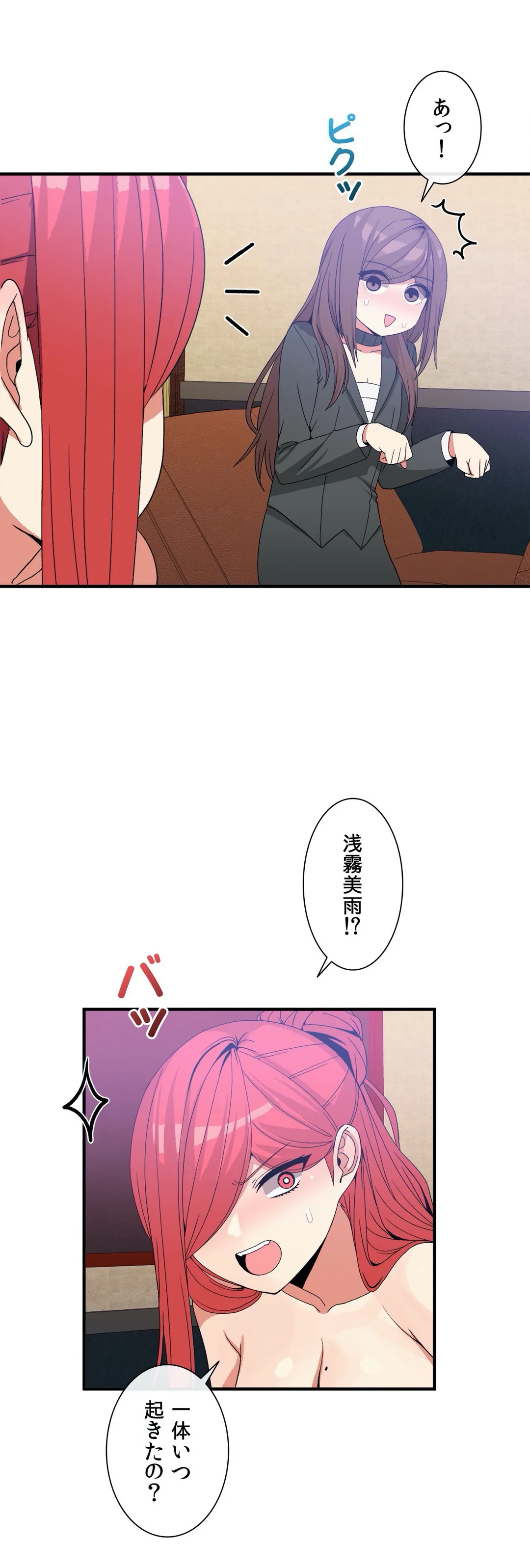 ホスト DE 一発逆転 第69話 - Page 17