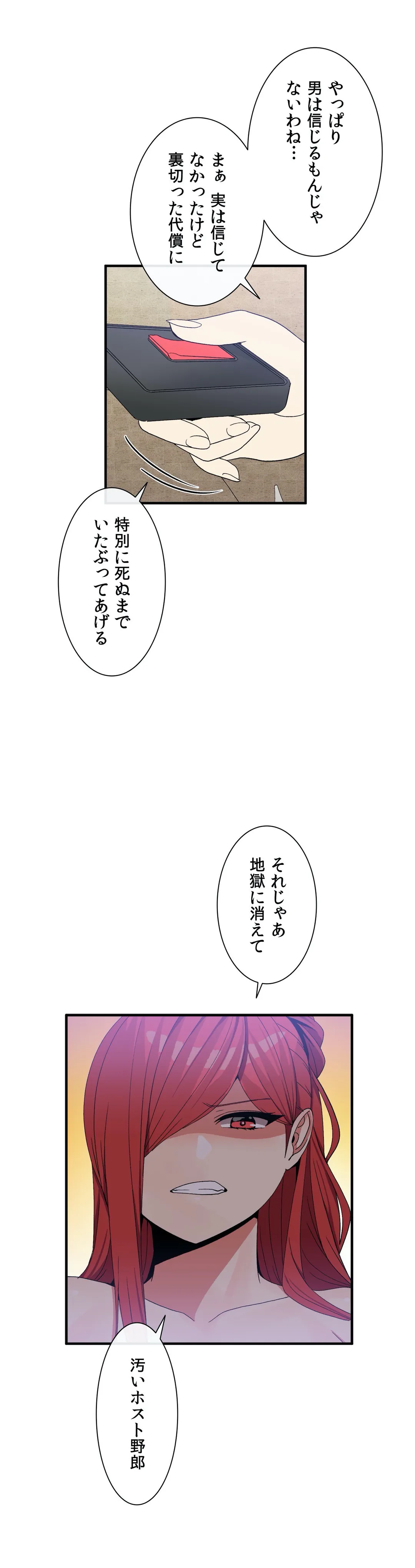 ホスト DE 一発逆転 第69話 - Page 23