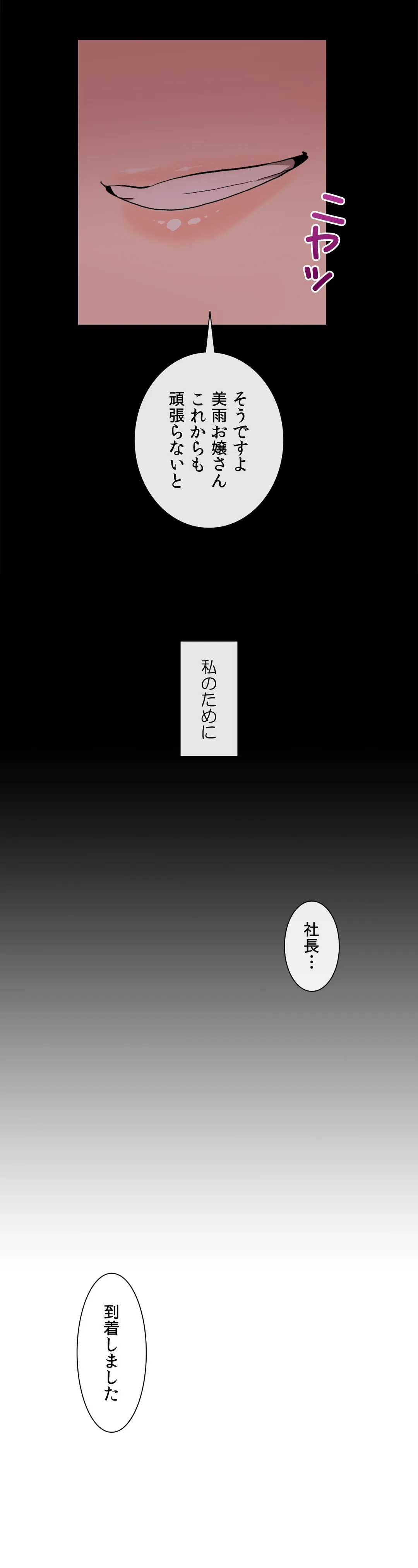 ホスト DE 一発逆転 第21話 - Page 23