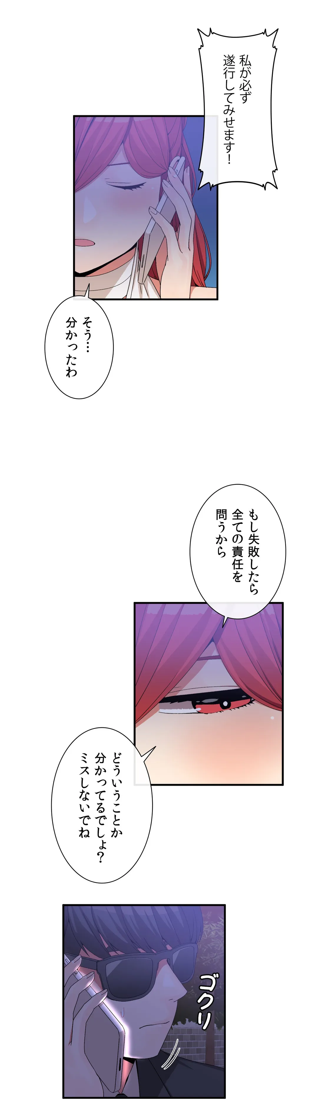 ホスト DE 一発逆転 第64話 - Page 5