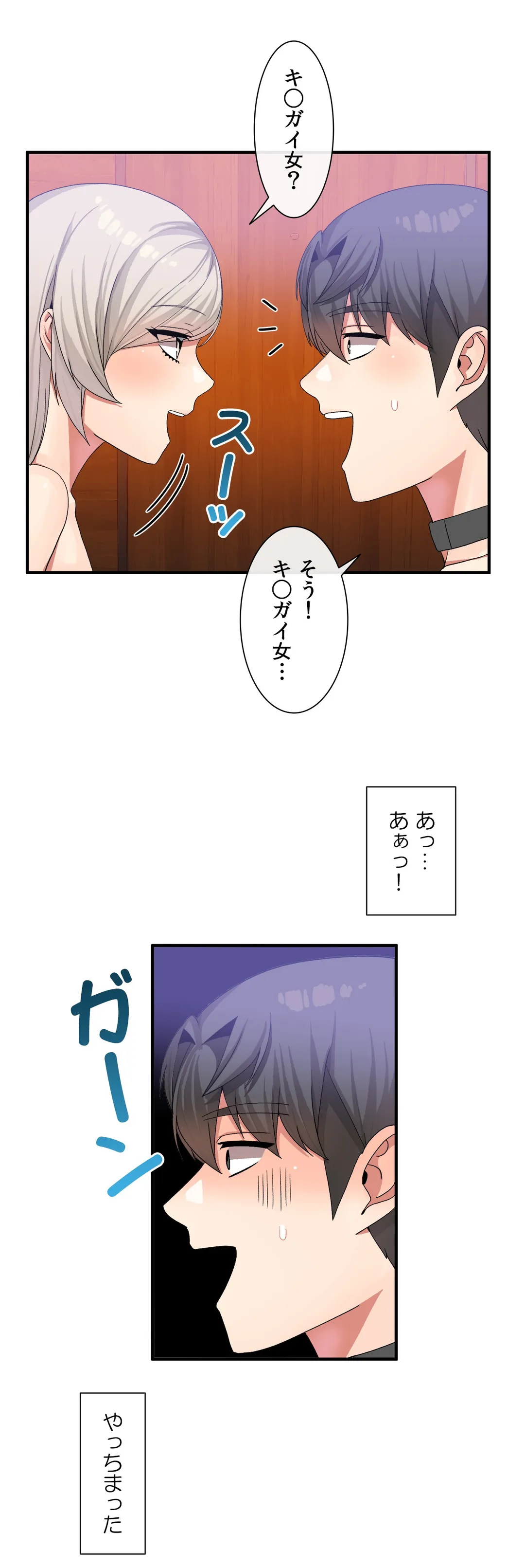 ホスト DE 一発逆転 第19話 - Page 10