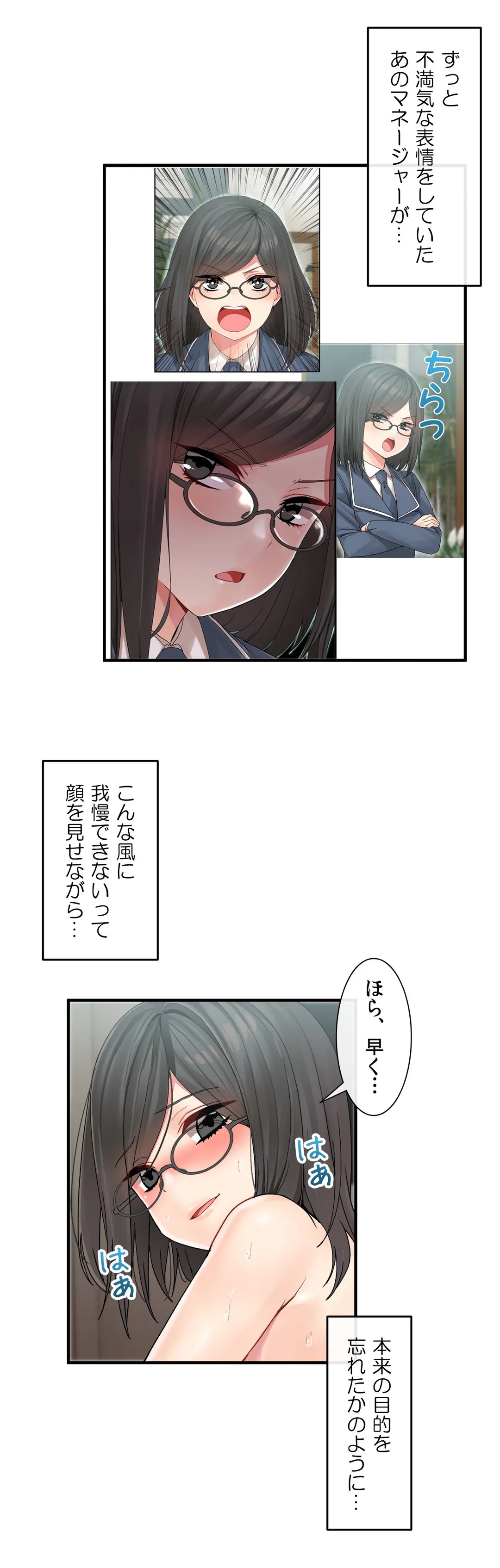 ホスト DE 一発逆転 第6話 - Page 1