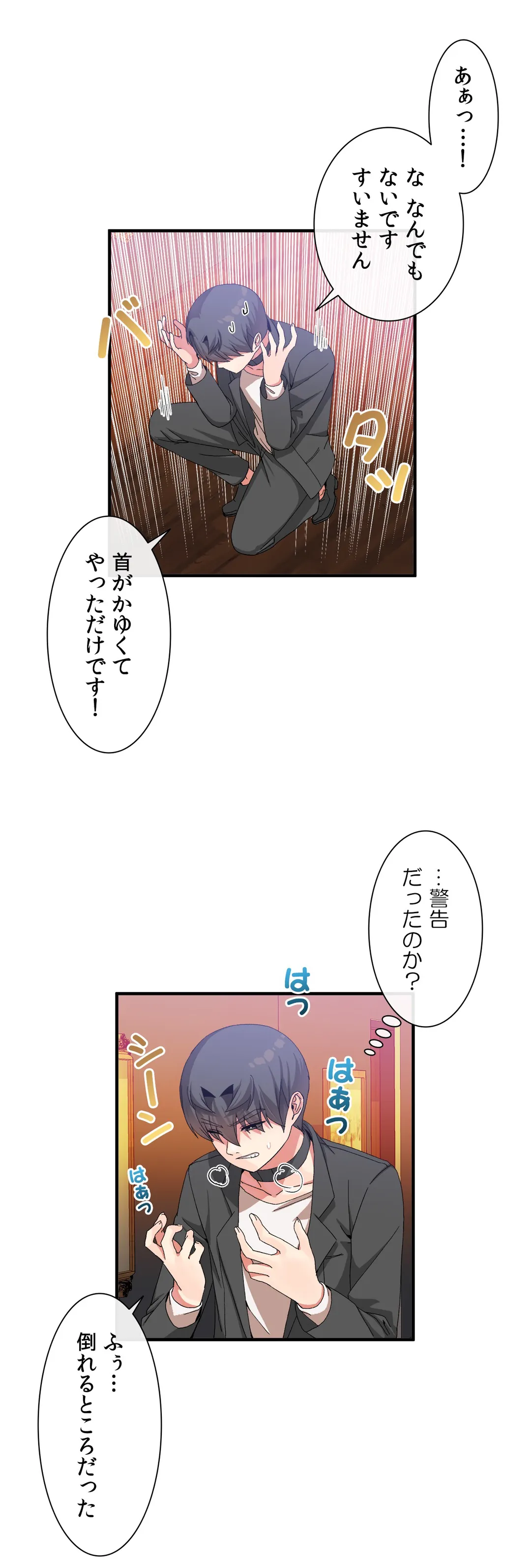 ホスト DE 一発逆転 第24話 - Page 11