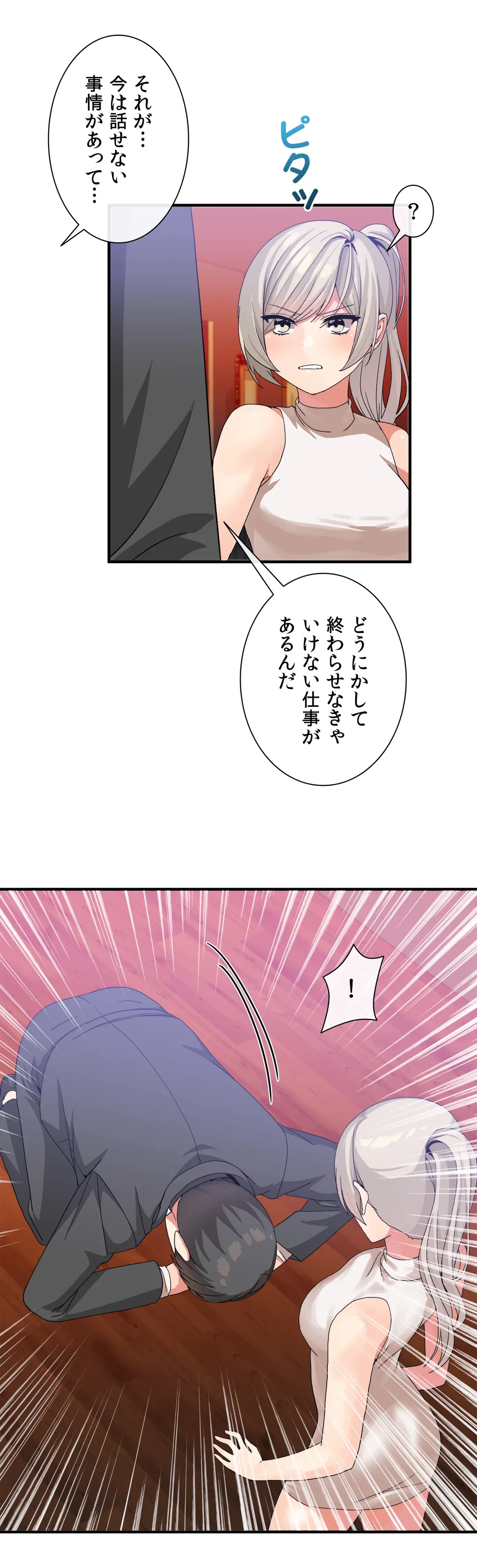 ホスト DE 一発逆転 第24話 - Page 27