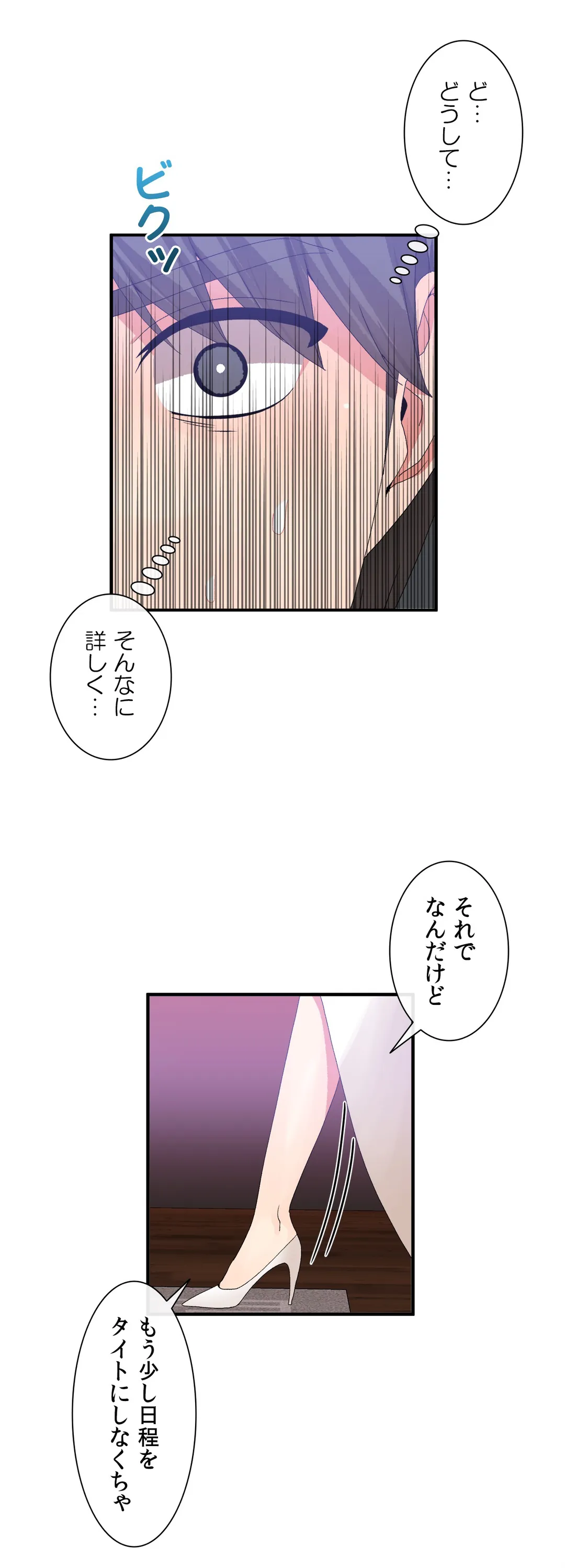 ホスト DE 一発逆転 第23話 - Page 12