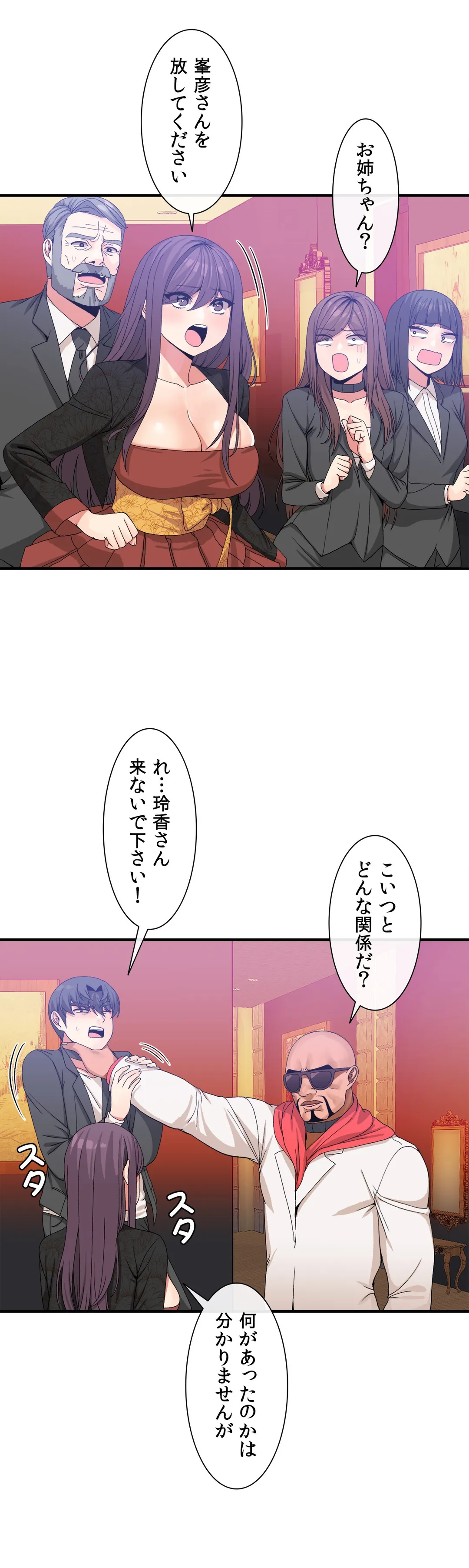 ホスト DE 一発逆転 第59話 - Page 6