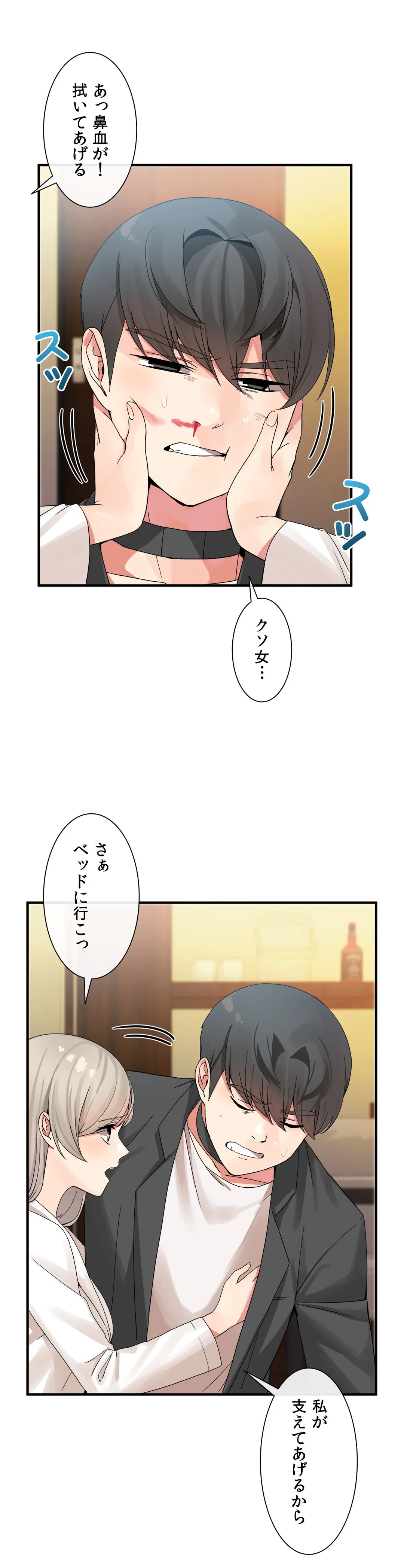 ホスト DE 一発逆転 第10話 - Page 18