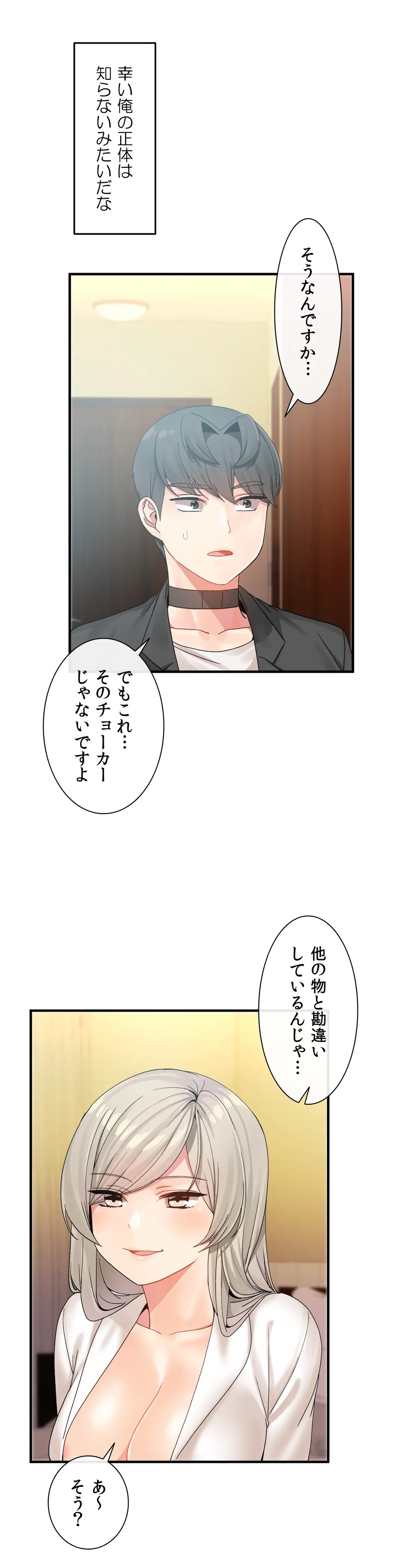 ホスト DE 一発逆転 第10話 - Page 6