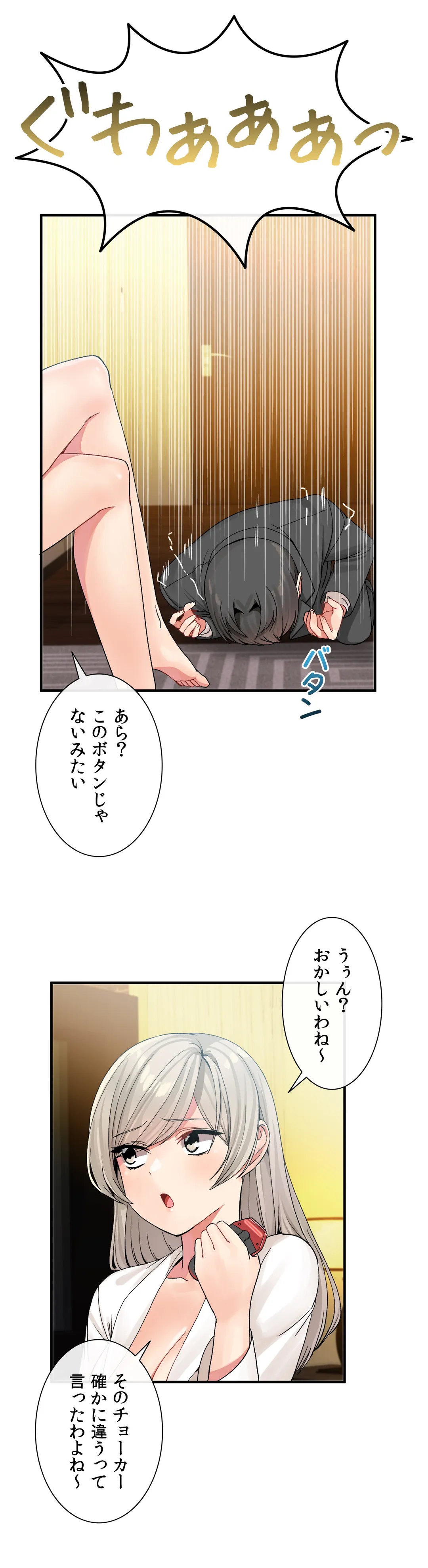 ホスト DE 一発逆転 第10話 - Page 10