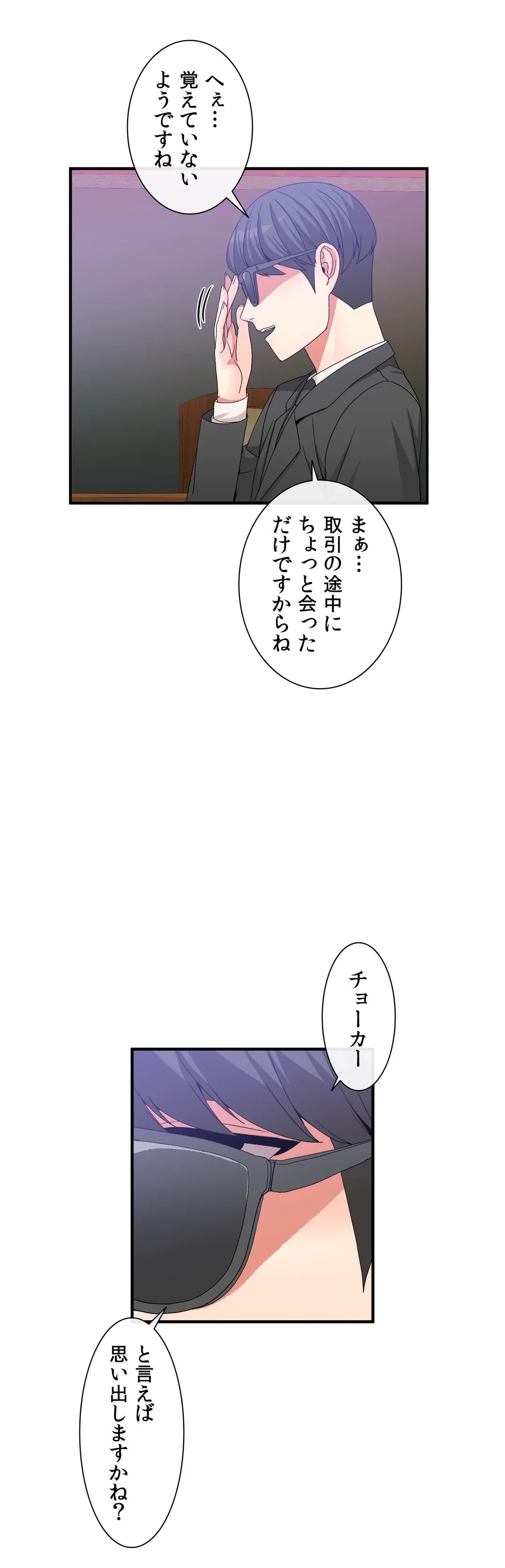 ホスト DE 一発逆転 第57話 - Page 11