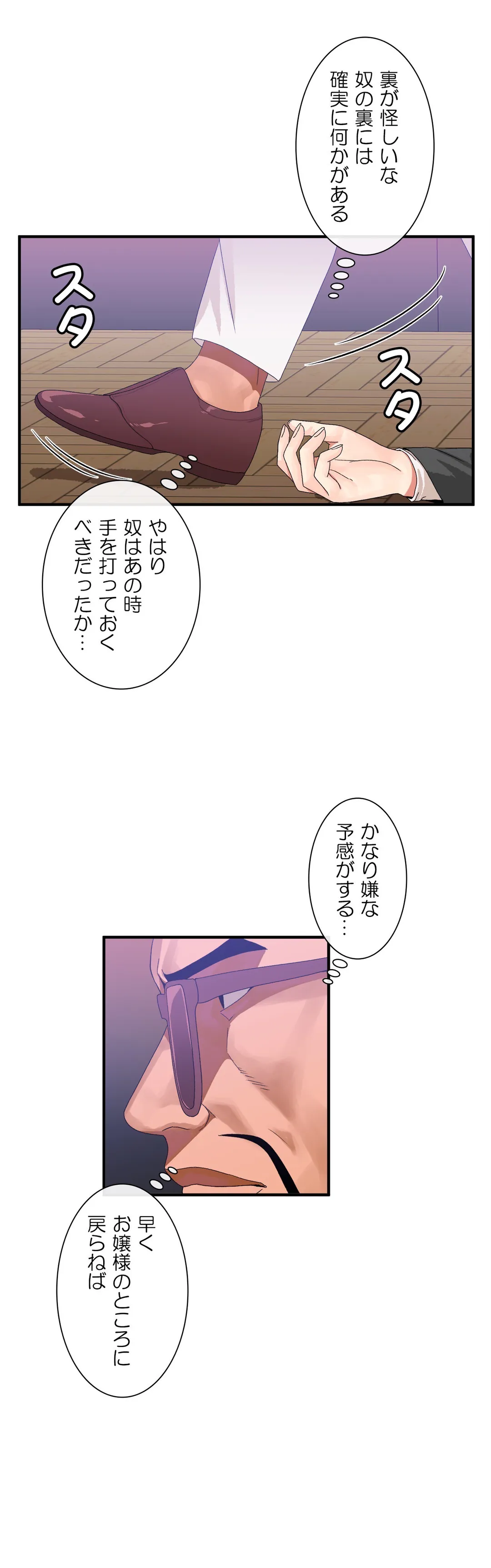 ホスト DE 一発逆転 第57話 - Page 20