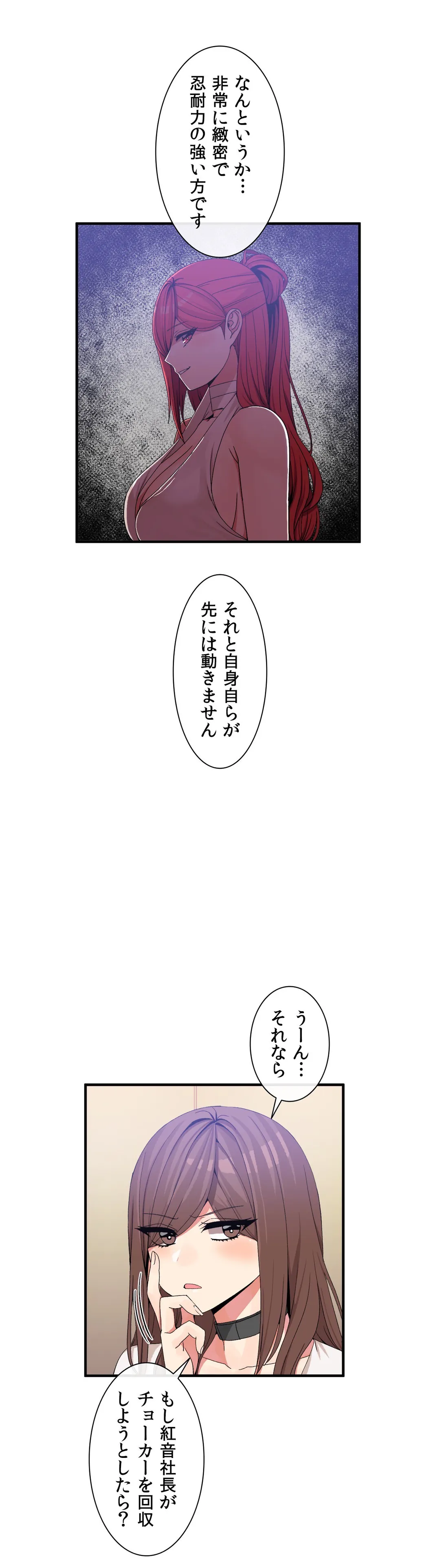 ホスト DE 一発逆転 第57話 - Page 7