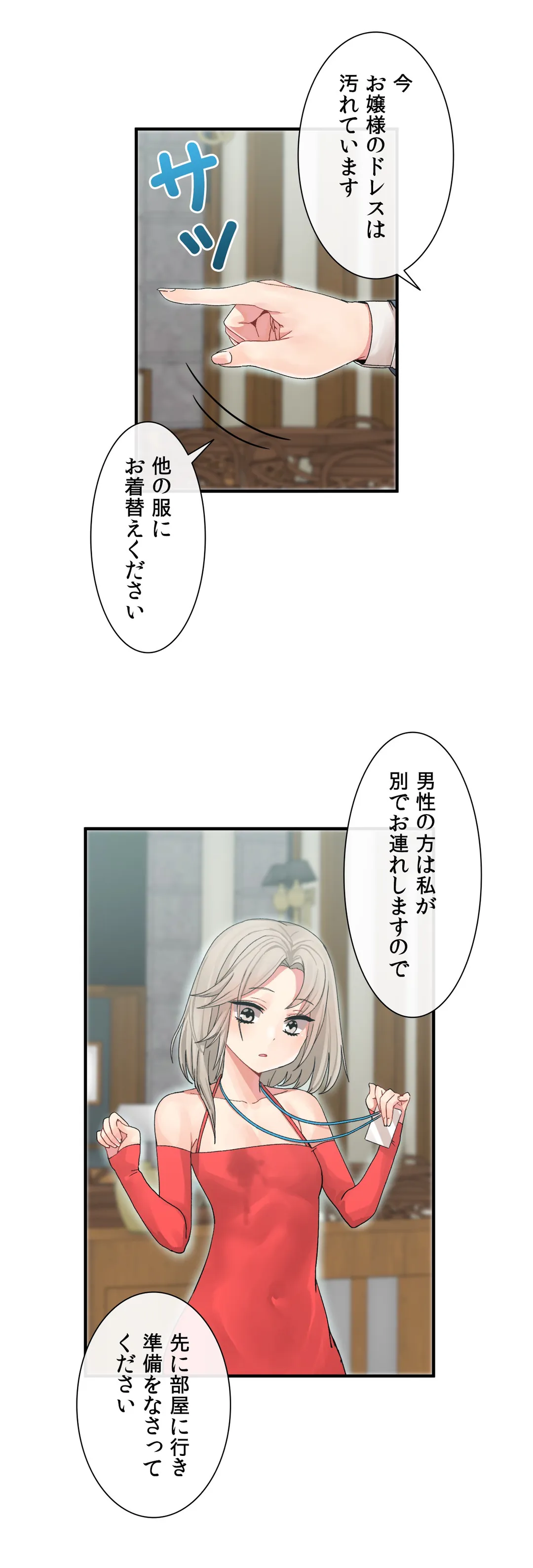 ホスト DE 一発逆転 第5話 - Page 9