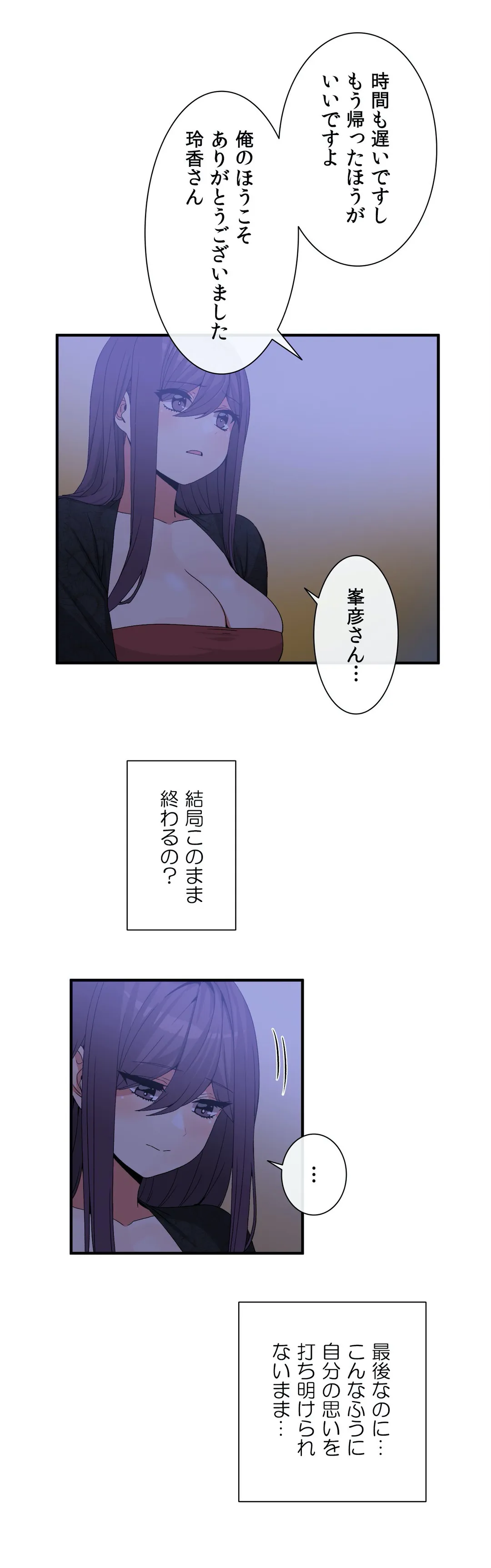 ホスト DE 一発逆転 第72話 - Page 19