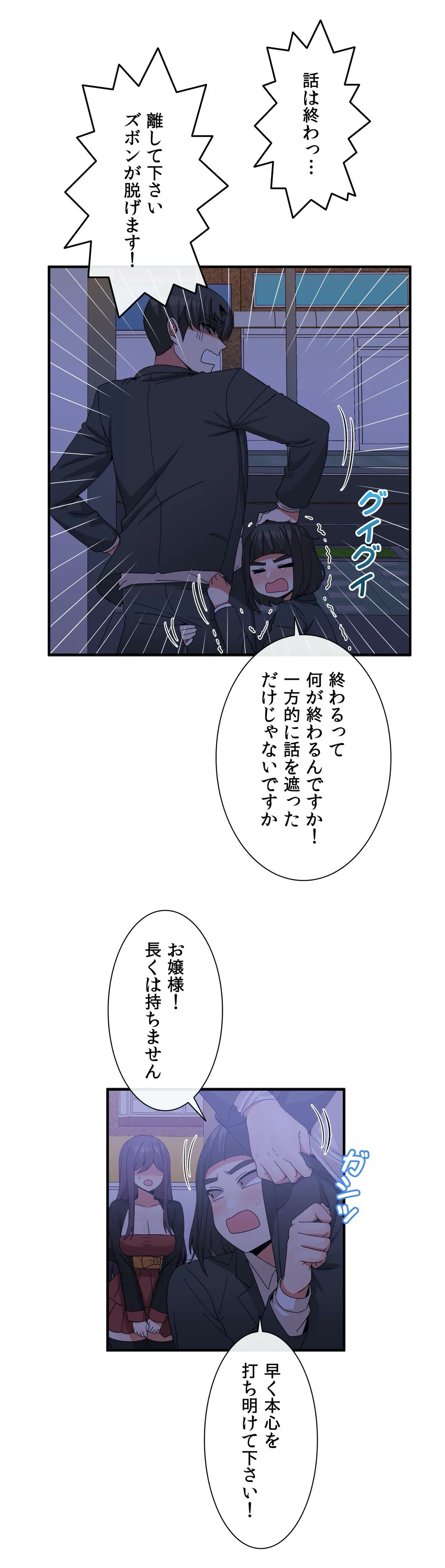 ホスト DE 一発逆転 第72話 - Page 24