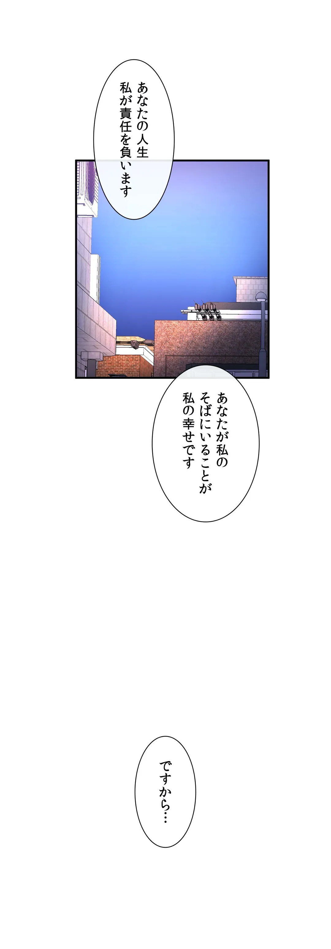 ホスト DE 一発逆転 第72話 - Page 31