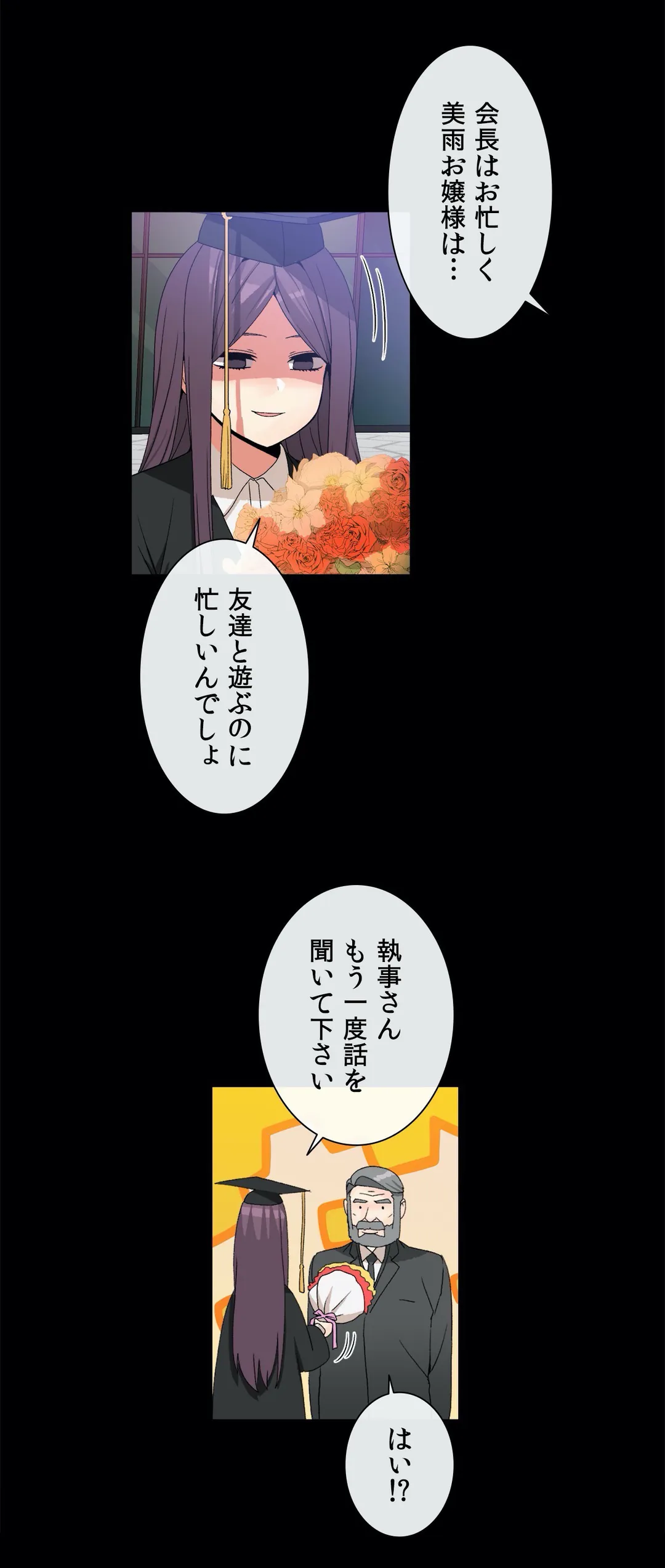 ホスト DE 一発逆転 第72話 - Page 5