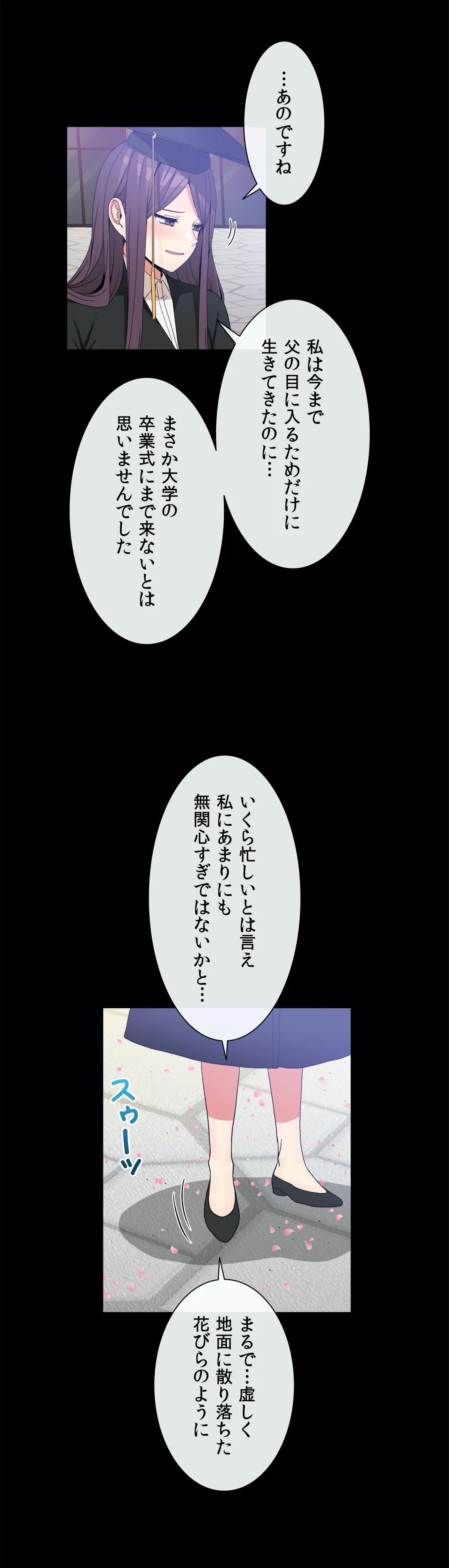 ホスト DE 一発逆転 第72話 - Page 6