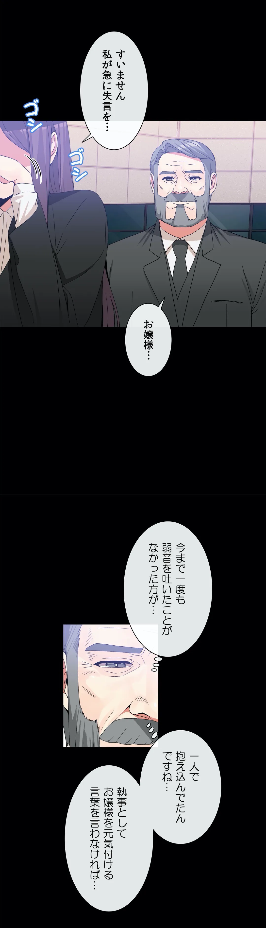 ホスト DE 一発逆転 第72話 - Page 8