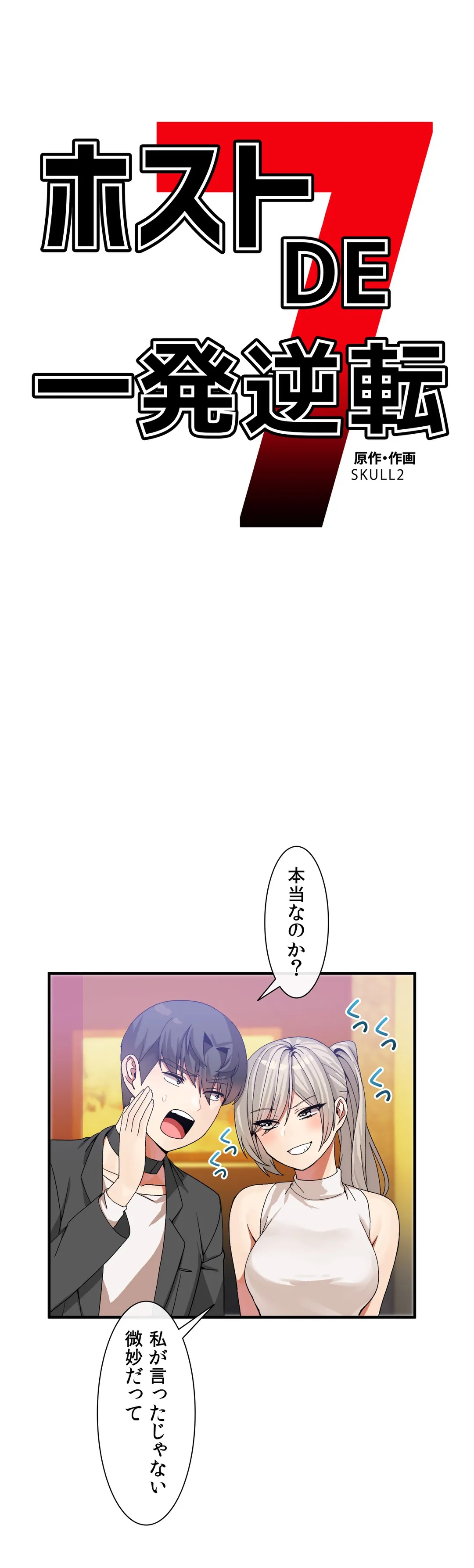 ホスト DE 一発逆転 第30話 - Page 2