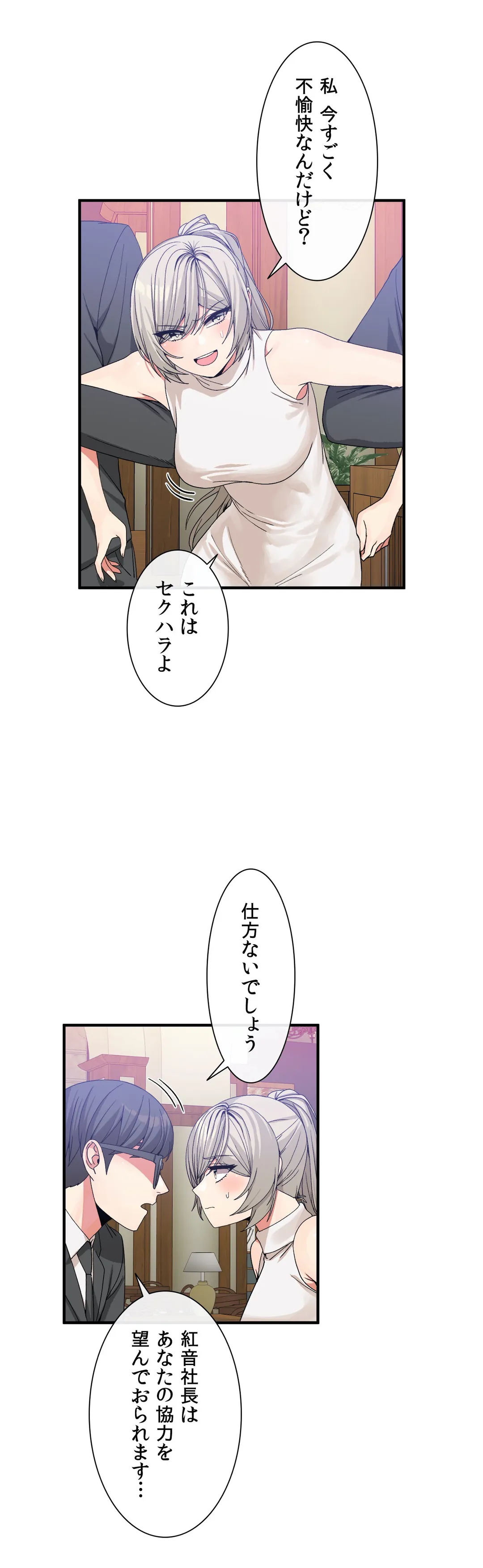 ホスト DE 一発逆転 第61話 - Page 7