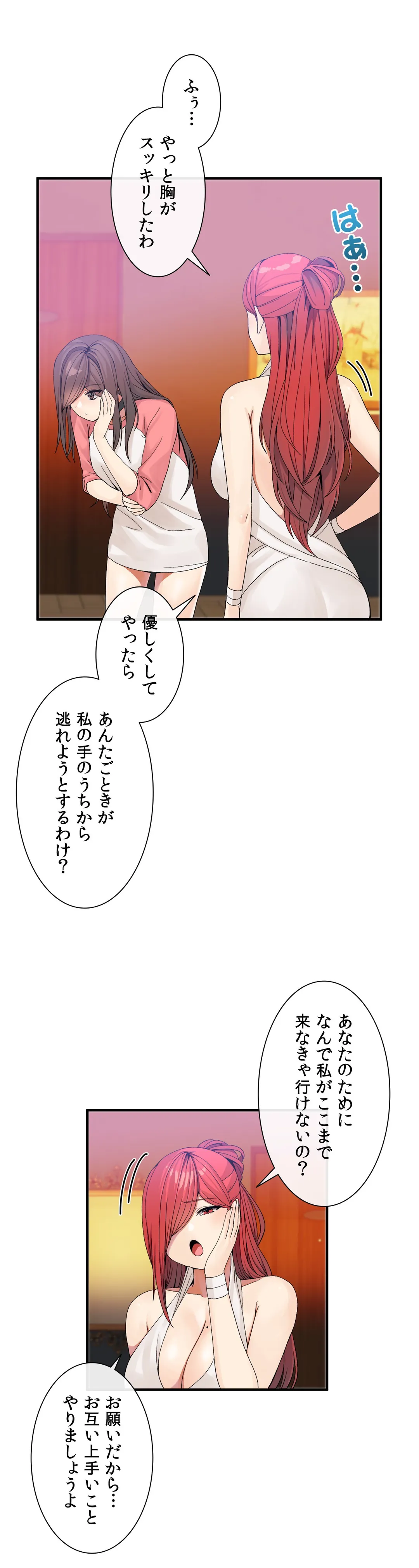 ホスト DE 一発逆転 第34話 - Page 2