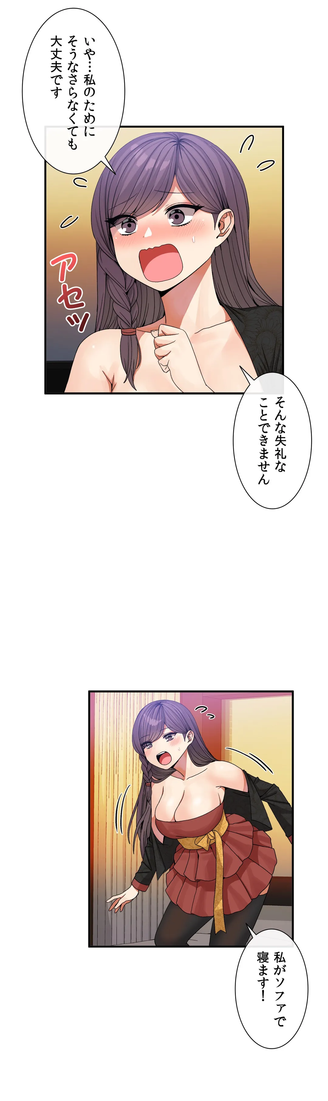 ホスト DE 一発逆転 第34話 - Page 12