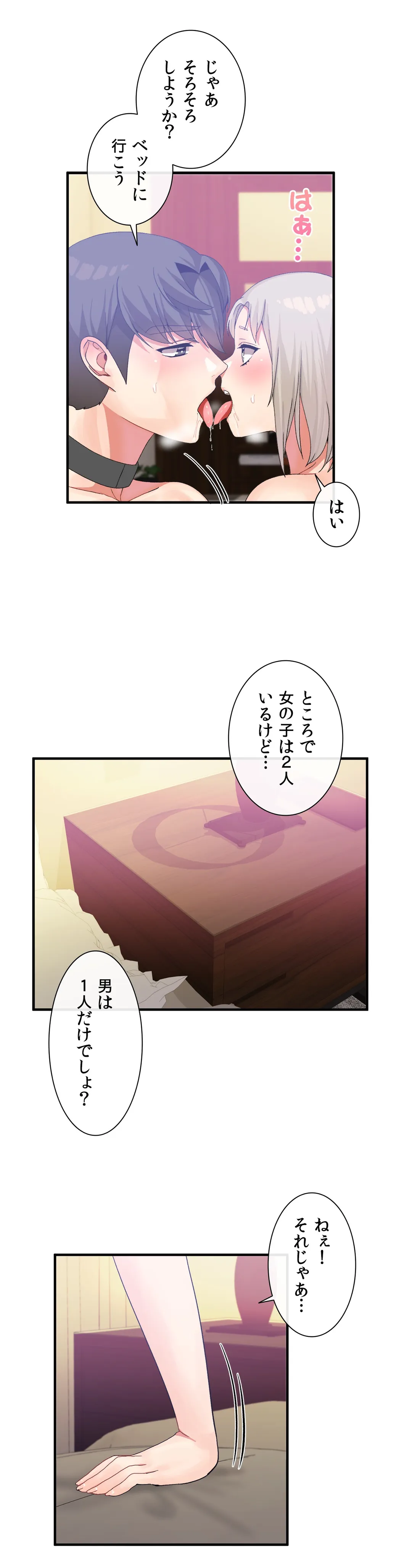 ホスト DE 一発逆転 第17話 - Page 23