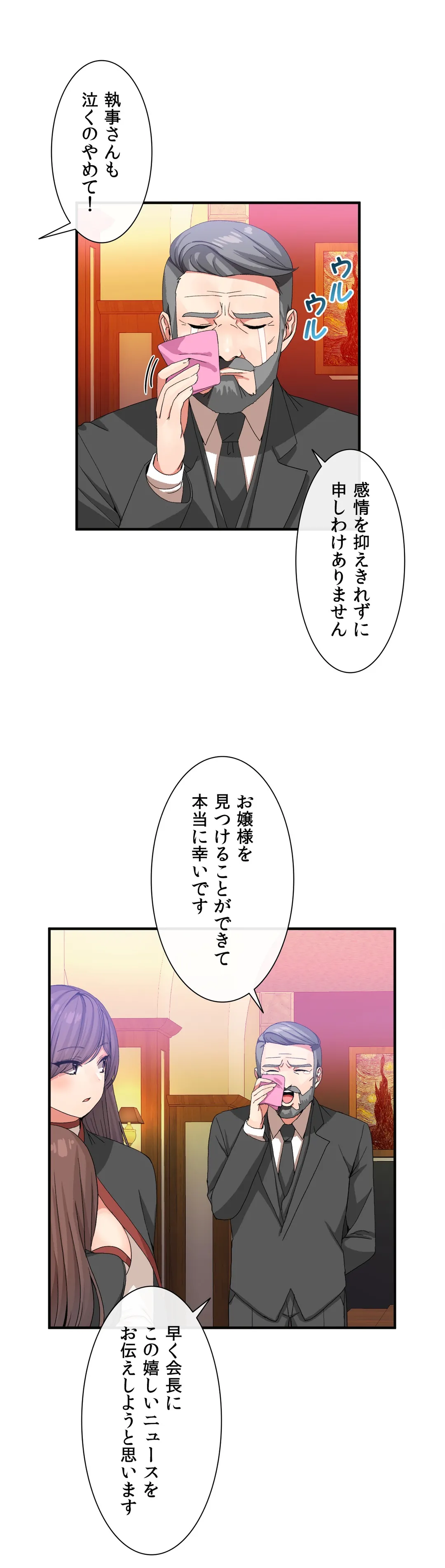 ホスト DE 一発逆転 第20話 - Page 28