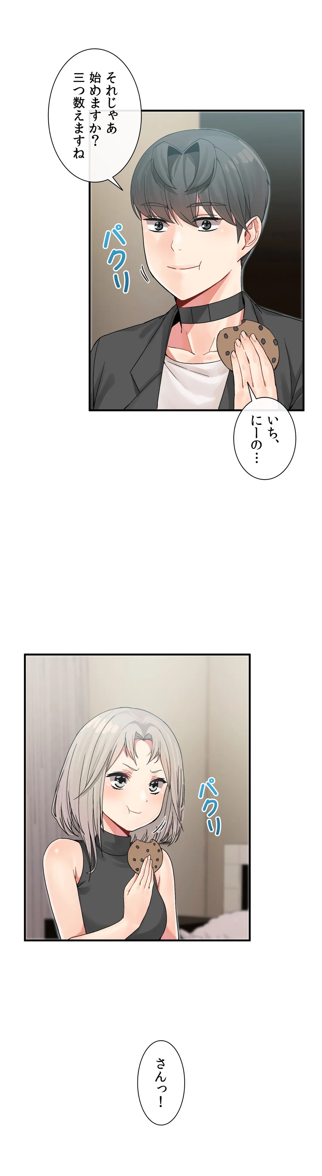 ホスト DE 一発逆転 第7話 - Page 14