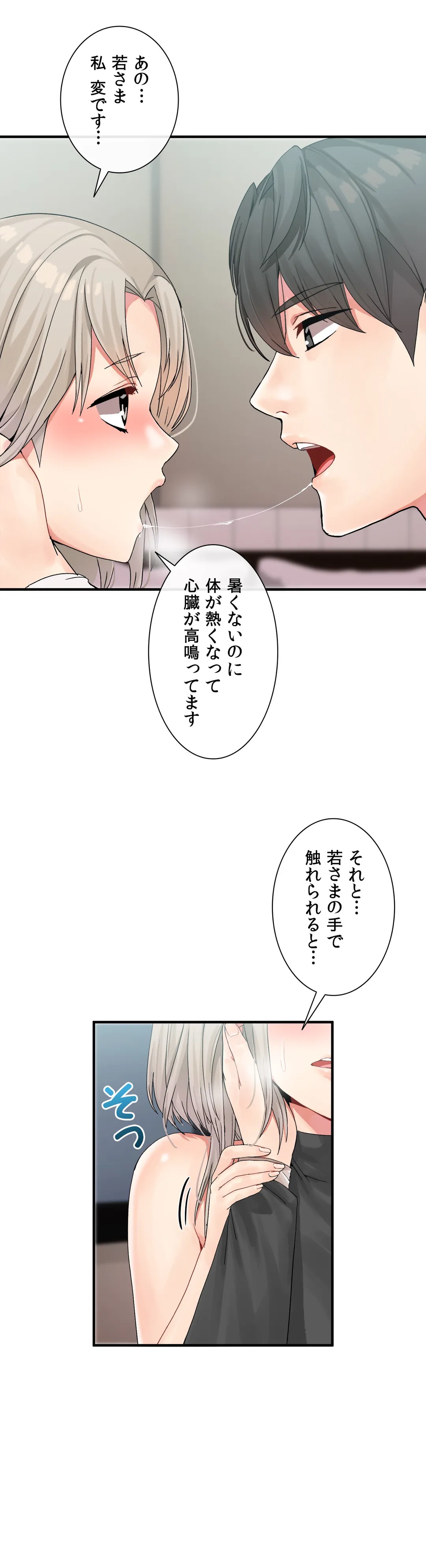 ホスト DE 一発逆転 第7話 - Page 18