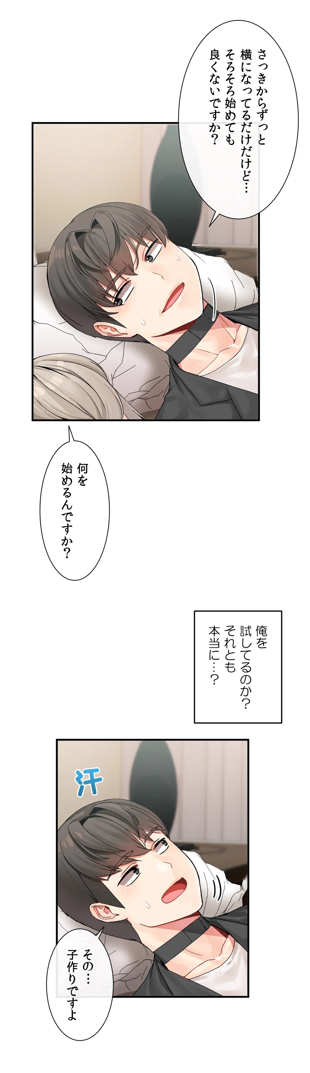 ホスト DE 一発逆転 第7話 - Page 3