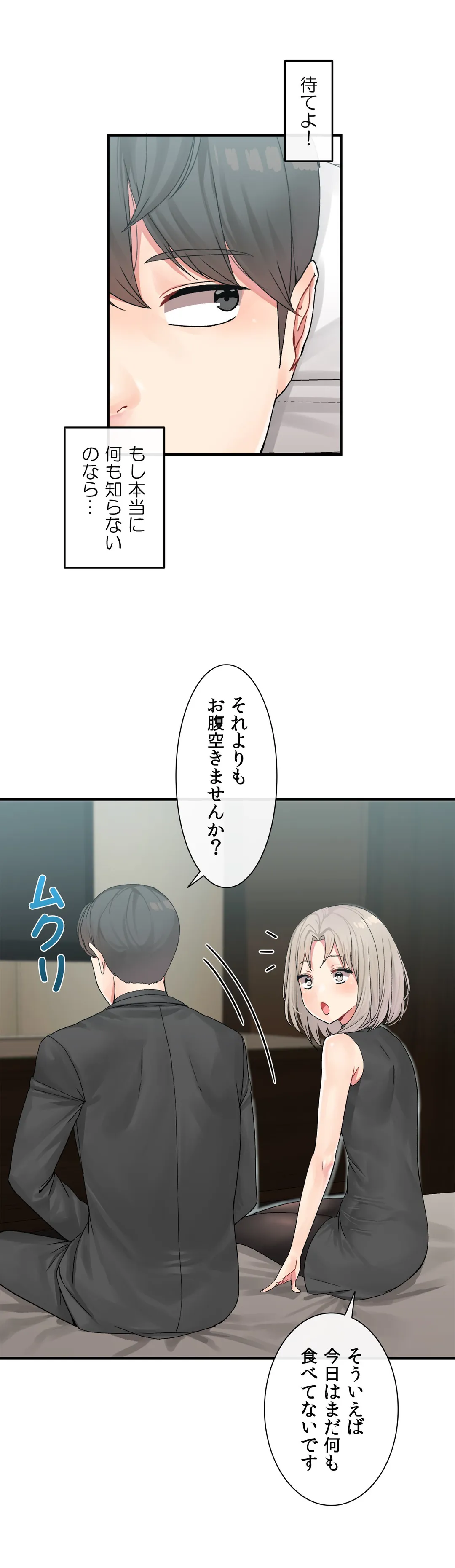 ホスト DE 一発逆転 第7話 - Page 6