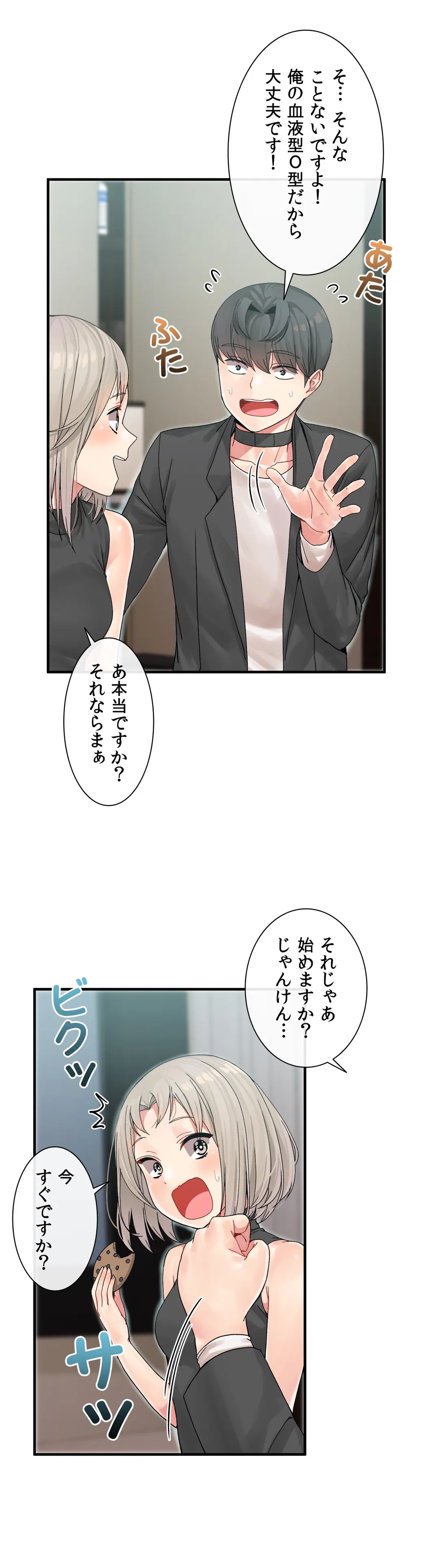 ホスト DE 一発逆転 第7話 - Page 10