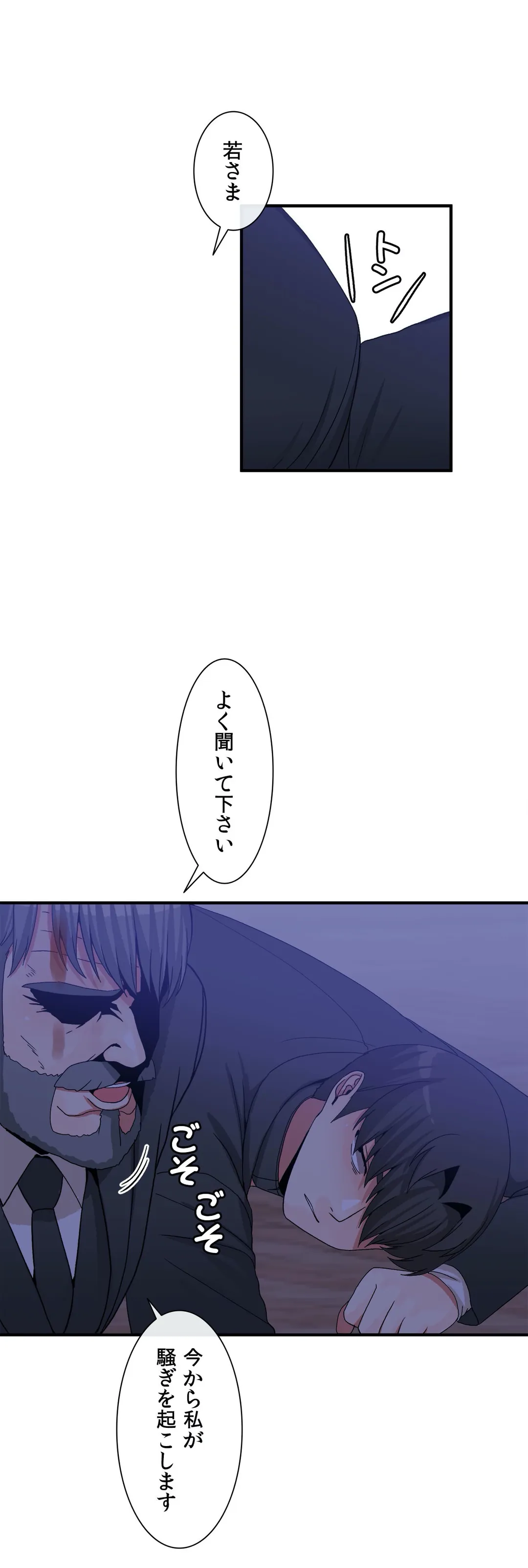 ホスト DE 一発逆転 第65話 - Page 19