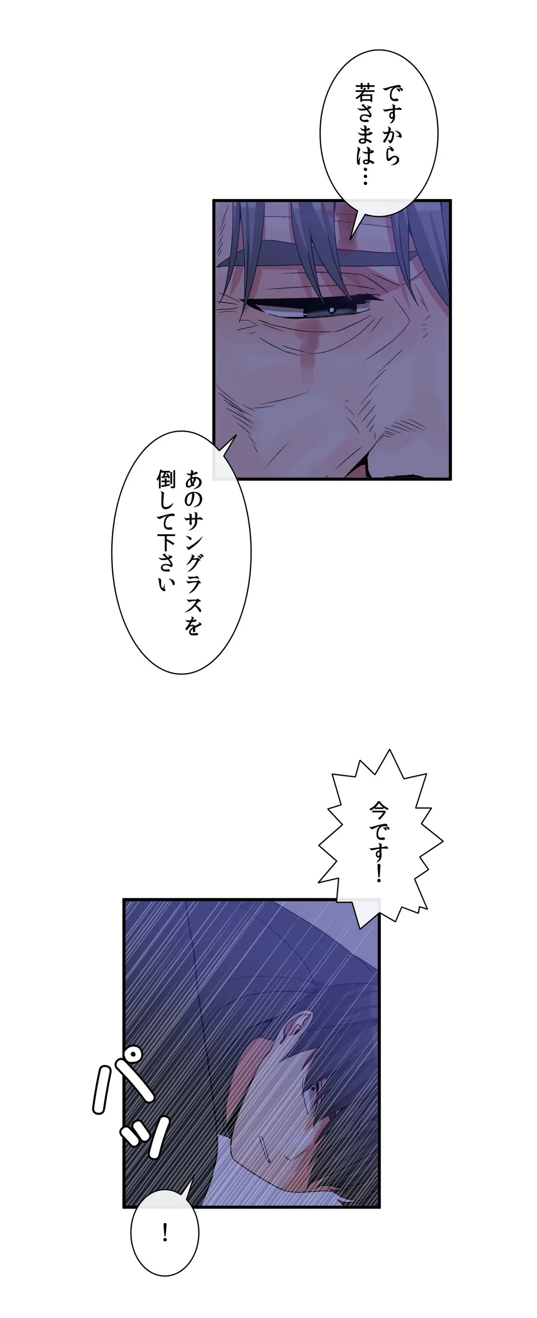 ホスト DE 一発逆転 第65話 - Page 20