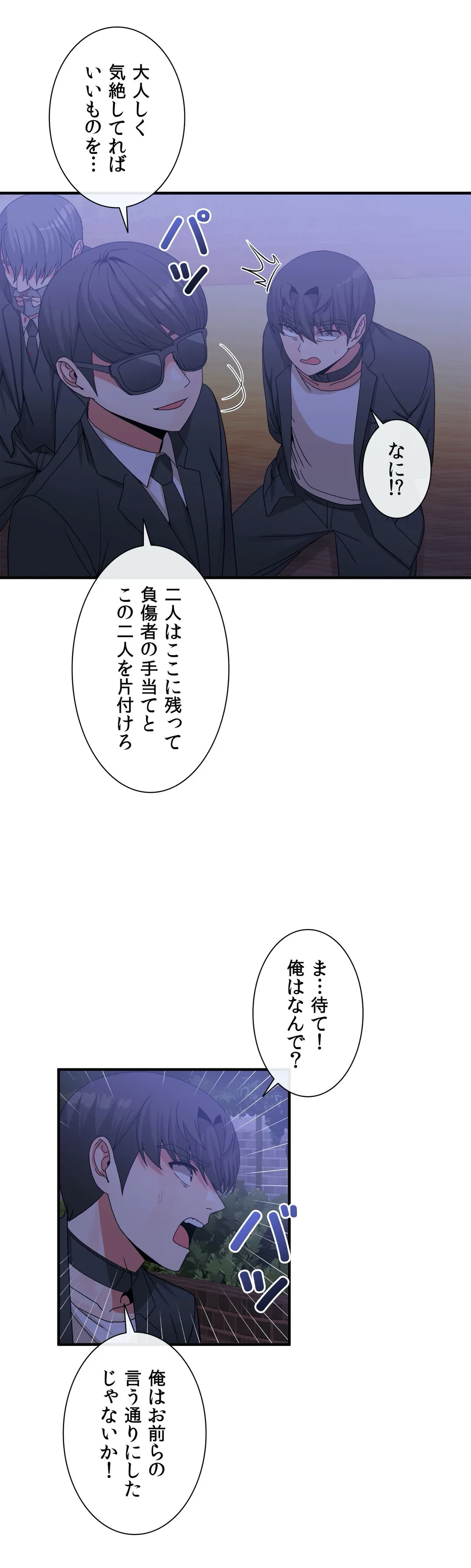 ホスト DE 一発逆転 第65話 - Page 10