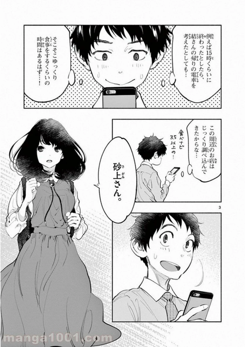 あそこではたらくムスブさん - 第11話 - Page 3