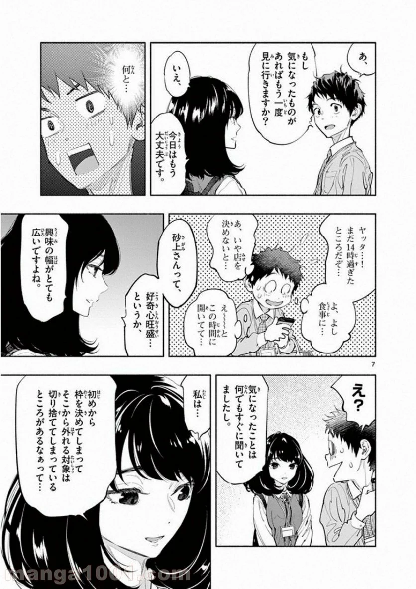 あそこではたらくムスブさん - 第11話 - Page 7