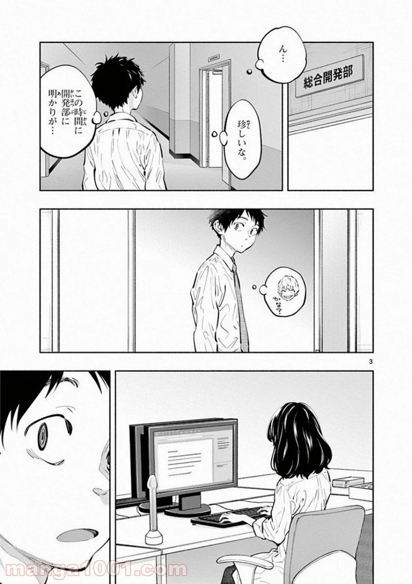 あそこではたらくムスブさん - 第23話 - Page 3