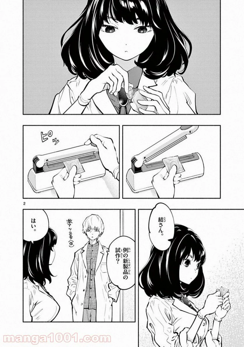 あそこではたらくムスブさん - 第22話 - Page 2