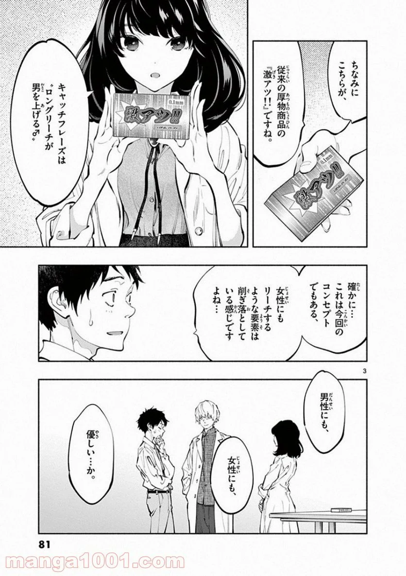 あそこではたらくムスブさん - 第19話 - Page 3