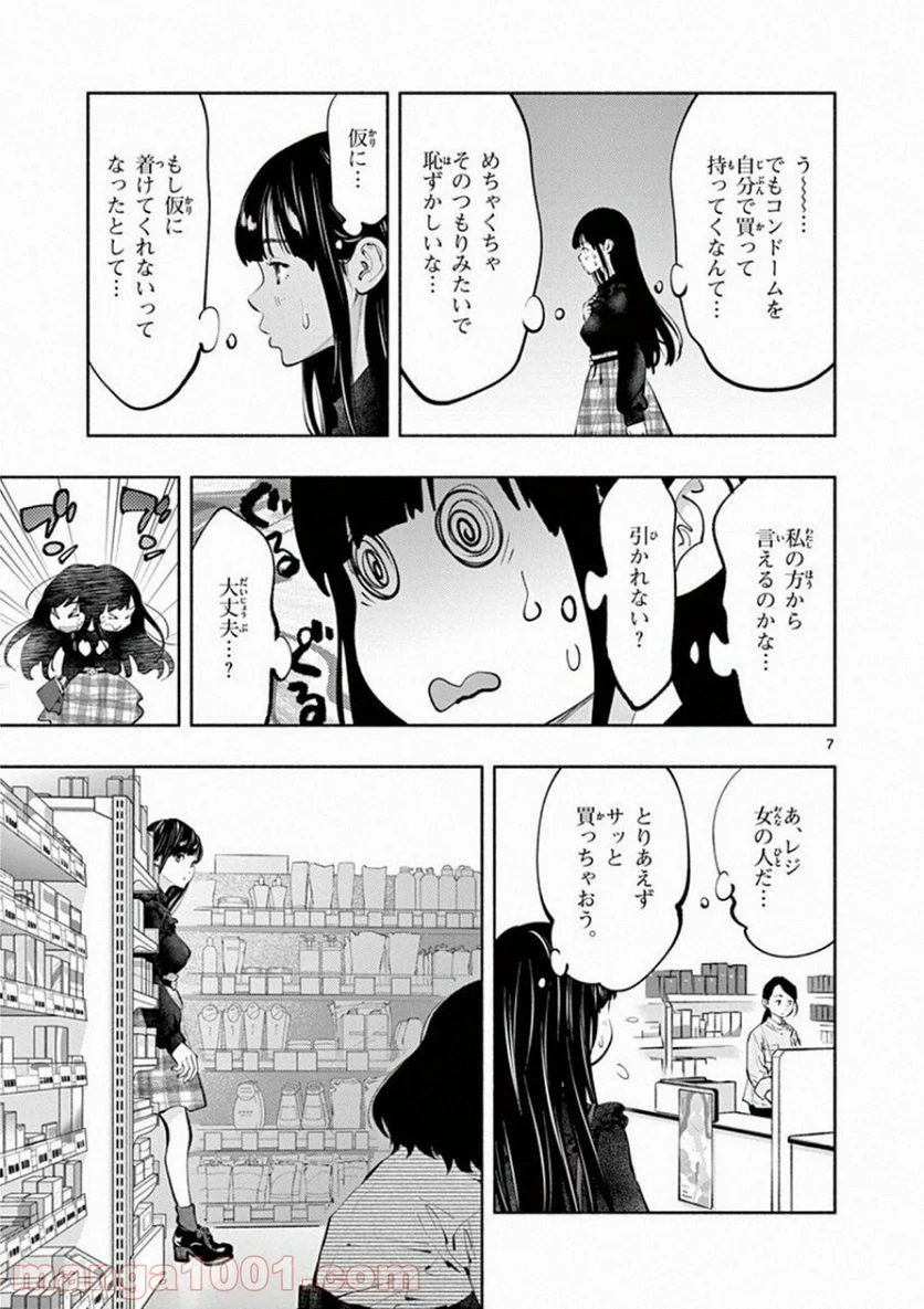 あそこではたらくムスブさん - 第19話 - Page 7