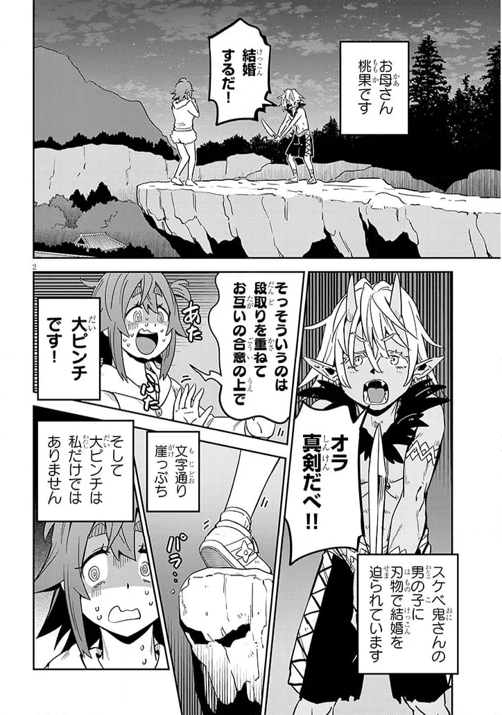 くノ一桃果食べごろです? 第14話 - Page 2