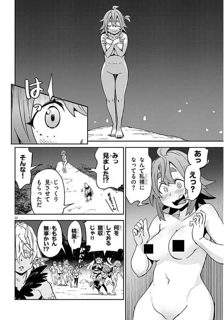 くノ一桃果食べごろです? 第14話 - Page 20