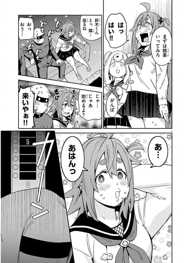 くノ一桃果食べごろです? 第2話 - Page 5